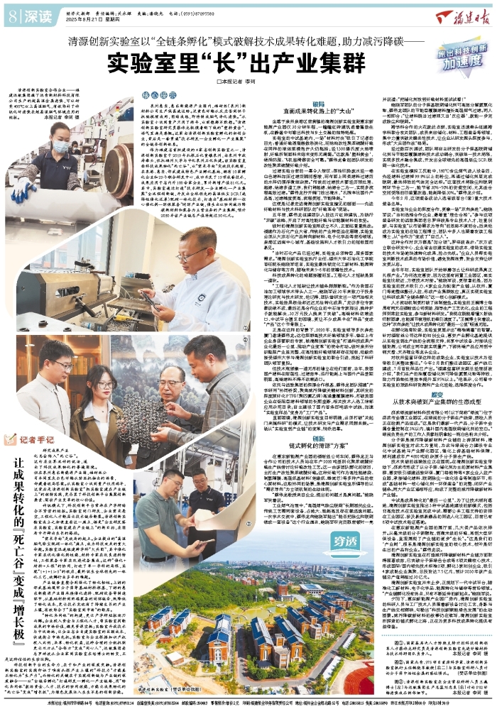 媒体清源丨实验室里“长”出产业集群